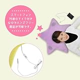 おしゃべり枕☆iphone&ｽﾏﾎ対応　イエロー