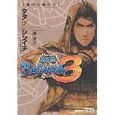 戦国BASARA3　徳川家康の章 (講談社BOX)