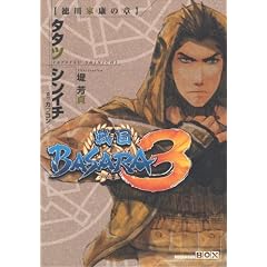 �퍑BASARA3�@����ƍN�̏� (�u�k��BOX)