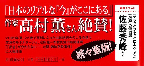 死刑でいいです --- 孤立が生んだ二つの殺人