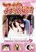 なぐさめ完全素人 アメっ娘ビデオ [DVD]