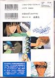 Please Save My Earth Film Manga Movie 1 (Please Save My Earth Film Manga Movie 1)