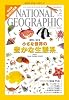 NATIONAL GEOGRAPHIC ( ナショナルジオグラフィック )日本版 2010年 02月号 [雑誌]