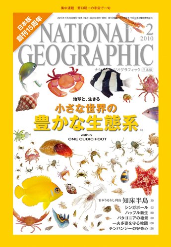 NATIONAL GEOGRAPHIC ( �ʥ���ʥ른������ե��å� )������ 2010ǯ 02��� [����]