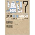 ���뎀�̑�z�� 7 (�p��R�~�b�N�X�E�G�[�X 91-12)