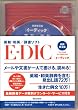 E-DIC 英和・和英
