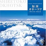 知床・オホーツク