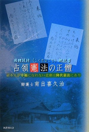 占領憲法の正體のJPEG画像
