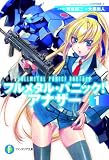 フルメタル・パニック！　アナザー１