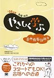 やさしく学ぶ 基本情報技術者 '08年版