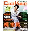 Cool Voice Vol.10 (�����V���[�Y)