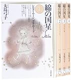 書評 綿の国星 漫画文庫 全4巻 完結セット by Kuniaki  Akimoto
