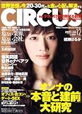 CIRCUS (サーカス) 2008年 12月号 [雑誌]