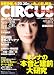 CIRCUS (サーカス) 2008年 12月号 [雑誌]