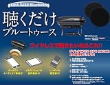 デイトナ 73764 DAYTONA 聴くだけブルートゥース ワイヤレス通信機（受信専用）