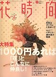 花時間 2007年 09月号 [雑誌]