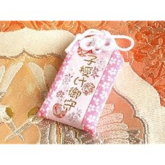 子宝妊娠成就 子授けお守り 岩国に鎮座する神社白崎八幡宮で祈願済み