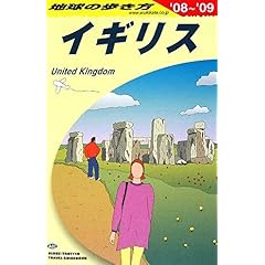【クリックで詳細表示】A02 地球の歩き方 イギリス 2008～2009 [単行本]