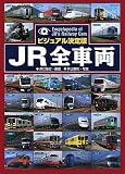 ビジュアル決定版 JR全車両 Encyclopedia of JR's Railway Cars