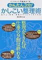 かんたん3分!かしこい整理術 (ビジネス入門基本の「き」シリーズ)