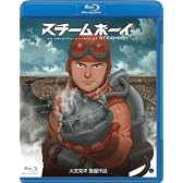 スチームボーイ [Blu-ray]