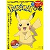 ポケモンぴあ