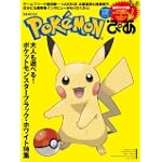 ポケモンぴあ 