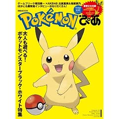 ポケモンぴあ (ぴあMOOK)