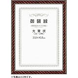 アーテック 賞状額縁 ネオ金ラック 197120 四市