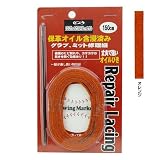 ワールドスミスグラブ・ミット用オイルびき修理紐ブリスタパック（ハリ付）オレンジ BX73-56