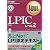 Linux教科書 LPICレベル2 第3版 (CD-ROM付)
