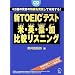 �ETOEIC���S�ҁB�ڎw��900�_��I