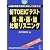 新TOEICテスト米・英・豪・加比較リスニング