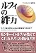 ルフィの絆力