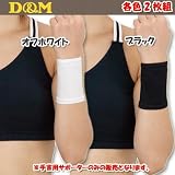 D＆M（ディーアンドエム） 中圧迫サポーター（スポーツ＆日常生活用） 1012 2枚組の画像