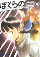 ぼくらの alternative 4