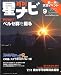 月刊 星ナビ 2010年 09月号 [雑誌]