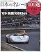 日本の名レース100選 Volume46 (46) (SAN-EI MOOK AUTO SPORT Archives)