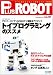 PLUS ROBOT編集部: PLUS ROBOT vol.1