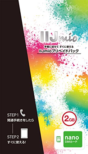IIJmio SIMカード プリペイドパック ナノSIM