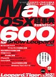 MacOSX超事典完全操作テクニック600for Snow Leopard (アスペクトムック)