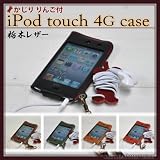 [１１２]iPod touch 4G オイルレザーケース/本革（栃木レザー）【ブラック】