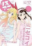 リスアニ!Vol.17