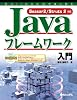 Eclipse3ではじめるJavaフレームワーク入門―Seasar2/Struts2対応