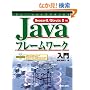 Eclipse3�ł͂��߂�Java�t���[�����[�N����\Seasar2/Struts2�Ή�