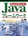 Eclipse3ではじめるJavaフレームワーク入門―Seasar2/Struts2対応
