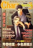 Chara Selection (キャラ セレクション) 2008年 03月号 [雑誌]