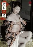 昭和色情 其ノ四 [DVD]