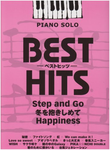 �s�A�m�\�� ���� �x�X�g�q�b�c Step and Go/�~��������߂�/Happiness �u�閧�v�u���v���S17��