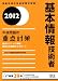 2012 基本情報技術者 午後問題の重点対策 (情報処理技術者試験対策書) 2012 基本情報技術者 午後問題の重点対策 (情報処理技術者試験対策書)